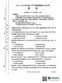 河北省邢台市2023-2024学年高二下质检联盟第三次月考历史