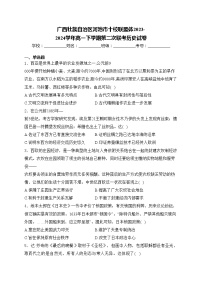 广西壮族自治区河池市十校联盟体2023-2024学年高一下学期第二次联考历史试卷(含答案)