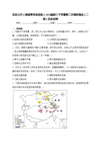 苏北七市（南扬泰徐淮连宿）2024届高三下学期第二次调研测试（二模）历史试卷(含答案)