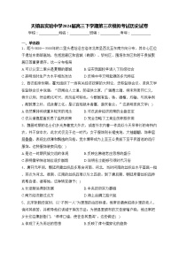 天镇县实验中学2024届高三下学期第三次模拟考试历史试卷(含答案)