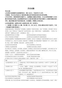 安徽省皖东县中联盟2023-2024学年高二下学期5月月考试题 历史 Word版含解析