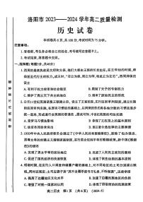 河南省洛阳市2023-2024学年高二下学期6月质量检测历史试卷及答案
