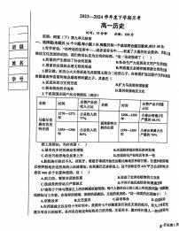 辽宁省鞍山市2023-2024学年高一下学期六月月考历史试卷