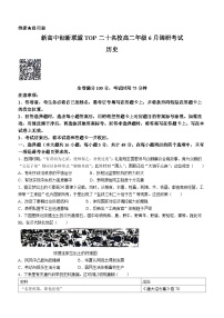 河南省新高中创新联盟TOP二十名校2023-2024学年高二下学期6月调研考试历史试题(无答案)