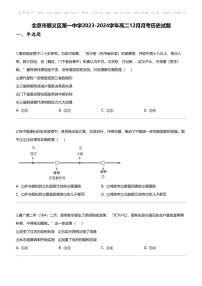 [历史]北京市顺义区第一中学2023-2024学年高二上学期12月月考历史试题