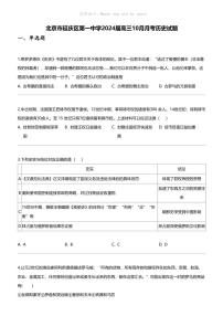 [历史]北京市延庆区第一中学2024届高三上学期10月月考历史试题