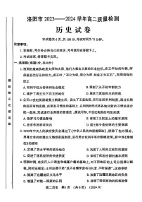 [历史]河南省洛阳市2023～2024学年高二下学期6月质量检测 历史试卷（含答案）