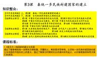 第3课 秦统一多民族封建国家的建立 课件--2024届高三统编版（2019）必修中外历史纲要上一轮复习（选必融合）