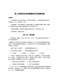 内蒙古自治区呼和浩特市回民区2023-2024学年高二下学期期中考试历史试题