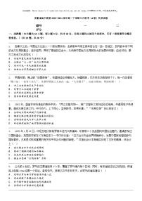 [历史]安徽省县中联盟2023-2024学年高一下学期5月联考（A卷）历史试卷