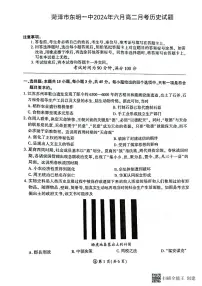 山东省东明县第一中学2023-2024学年高二下学期6月月考历史试题