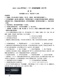 2024邢台名校联盟高二下学期6月月考试题历史含答案