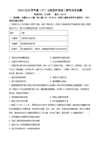 历史-辽宁省七校协作体2023-2024学年高二下学期6月月考