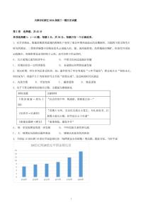 天津市红桥区2024届高考一模历史试卷【含答案】