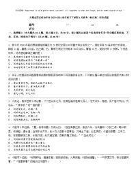 [历史]天域全国名校协作体2023-2024学年高三下学期4月联考（浙江卷）历史试题