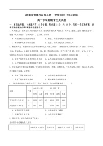 [历史]湖南省常德市汉寿县第一中学2023～2024学年高二下学期期末考试历史试卷（含答案）