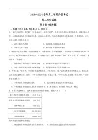 [历史]内蒙古自治区巴彦淖尔市第一中学2023～2024学年高二下学期第五次学业诊断检测（期末考试）历史试卷（含答案）