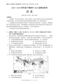 2024成都蓉城名校联盟高二下学期期末历史试题PDF版含答案