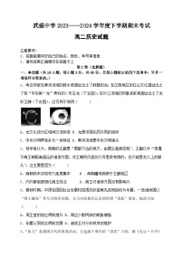 河北省衡水市武强中学2023-2024学年高二下学期期末考试历史试题