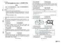 辽宁省名校联盟2023-2024学年高二下学期6月月考历史试题（PDF版附解析）