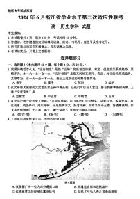 浙江省学考适应模拟2023-2024学年高一下学期期末考试历史试题