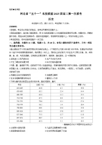 2025届河北省“五个一”名校联盟高三上学期第一次联考历史试卷