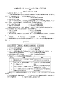 山东省烟台市第一中学2023-2024学年高一下学期4月月考历史试题