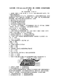 2024长沙一中高二下学期期末历史试题含解析