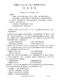 河北省邯郸市2023-2024学年高二下学期期末考试历史试题