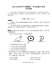 云南省红河哈尼族彝族自治州蒙自市第一高级中学2023-2024学年高一下学期6月月考历史试题