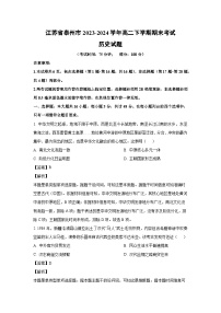 [历史]江苏省泰州市2023-2024学年高二下学期期末考试试题（解析版）