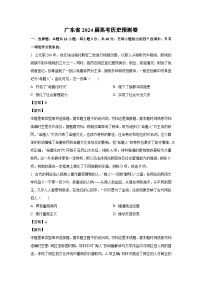 [历史]广东省2024届高考模拟预测卷（解析版）