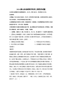 [历史][二模]2024届山东省威海市高考试题（解析版）