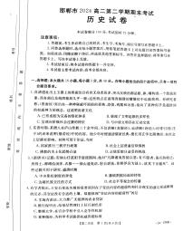 河北省邯郸市2023-2024学年高二下学期期末考试历史试题