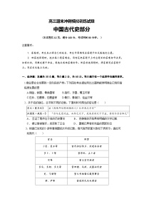 山东省东营市利津县高级中学2023-2024学年高三上学期期末冲刺模拟历史试题