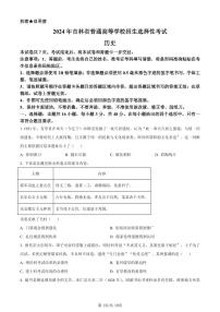 历史●吉林卷丨2024年普通高等学校招生全国统一考试高考真题历史试卷及答案