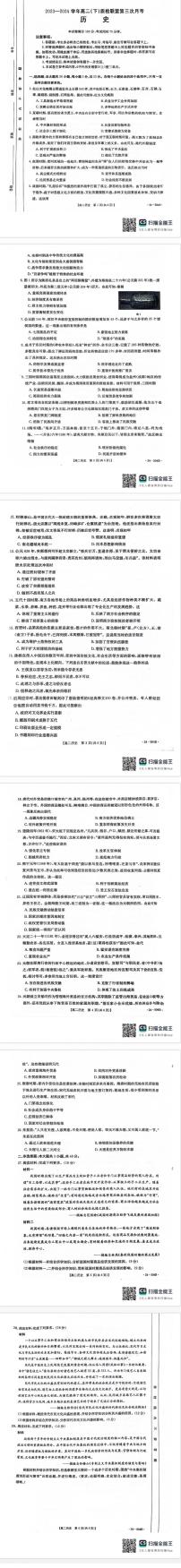 河北省邢台市名校联盟2023-2024学年高二下学期6月月考(第三次月考）历史试题及答案