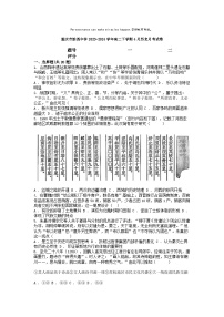 [历史]重庆市渝西中学2023-2024学年高二下学期4月月考试卷