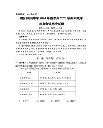 2024绵阳南山中学高一下学期期末热身历史试题含答案
