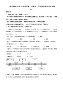 上海市敬业中学2023-2024学年高二下学期6月期末考试历史试卷（Word版附解析）