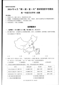 [历史]～2024届浙江省杭州市教研联盟高一下学期6月学考模拟考试(有答案)
