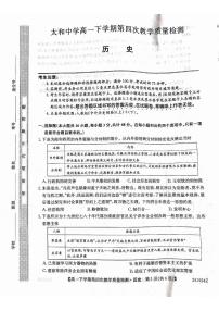 安徽省太和中学2023-2024学年高一下学期6月期末检测（第四次检测）历史试题
