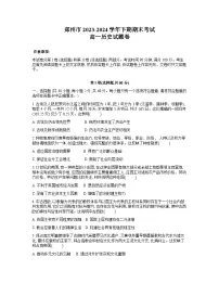 河南省郑州市2023-2024学年高一下学期期末考试历史试题+