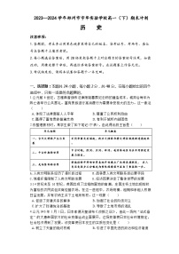 河南省郑州市宇华实验学校2023-2024学年高一下学期期末冲刺历史试题