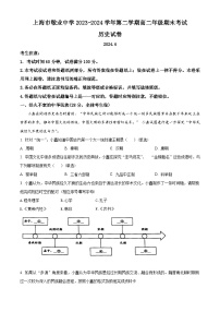 上海市敬业中学2023-2024学年高二下学期6月期末考试历史试题