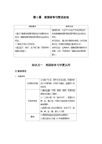 高中历史人教统编版(必修)中外历史纲要(上)第2课	 诸侯纷争与变法运动同步测试题