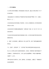 高中历史必背重要知识点228条