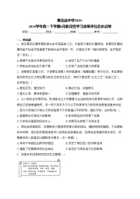 黄龙县中学2023-2024学年高一下学期6月阶段性学习效果评估历史试卷(含答案)