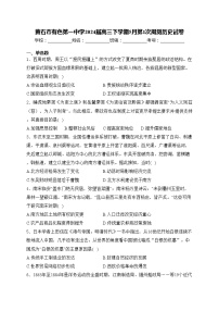 黄石市有色第一中学2024届高三下学期5月第1次周测历史试卷(含答案)