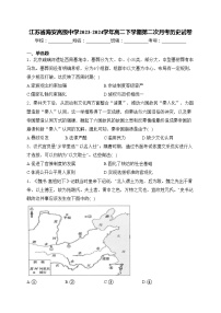 江苏省海安高级中学2023-2024学年高二下学期第二次月考历史试卷(含答案)